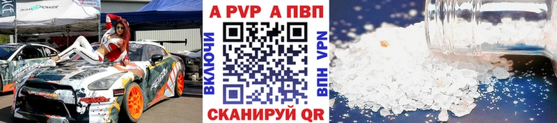 A-PVP Crystall  Новоузенск 