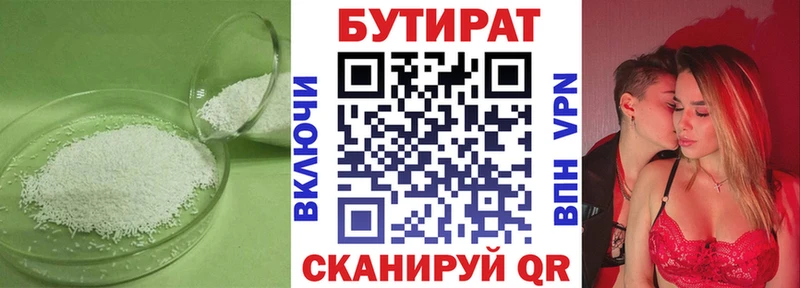 Бутират 1.4BDO  закладка  Новоузенск 